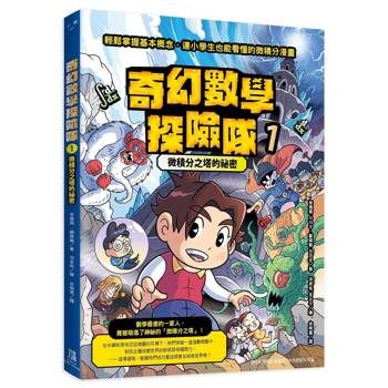 當數學變成一場冒險，孩子終於開始問『為什麼』