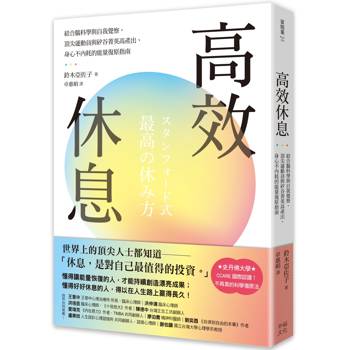 【電子書】高效休息