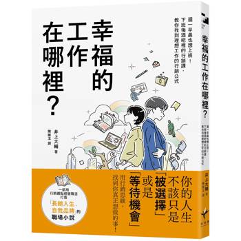 幸福的工作在哪裡？週一早晨也想上班！下班後酒吧裡的行銷課，教你找到理想工作的行銷公式
