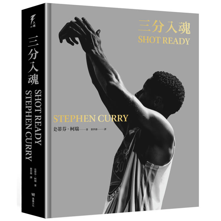 三分入魂