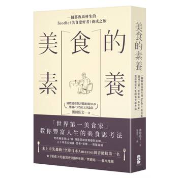 【電子書】美食的素養