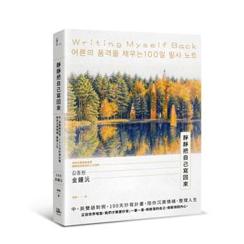 【電子書】靜靜把自己寫回來