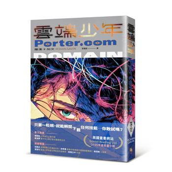 【電子書】雲端少年 Porter.com