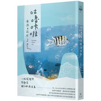 咕嚕咔啦海洋日記