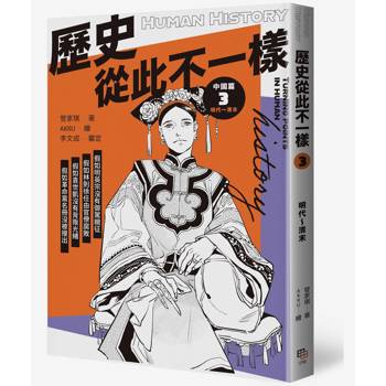 【電子書】歷史從此不一樣3