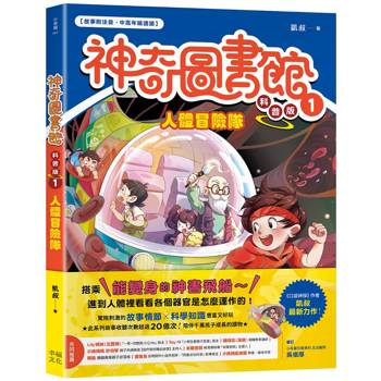 【電子書】【神奇圖書館】科普版(1)