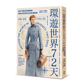 【電子書】環遊世界72天