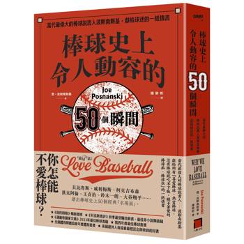 【電子書】棒球史上令人動容的50個瞬間