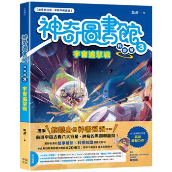 【電子書】【神奇圖書館】科普版(3)