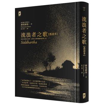 【電子書】流浪者之歌【悉達多】