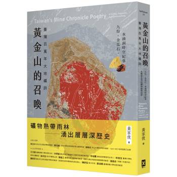 【電子書】黃金山的召喚