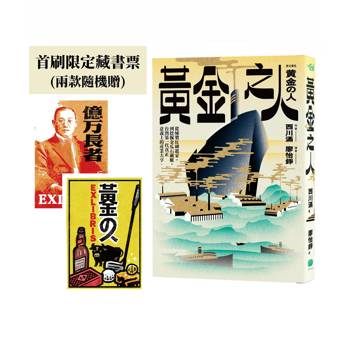【電子書】黃金之人