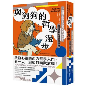 【電子書】與狗狗的哲學漫步