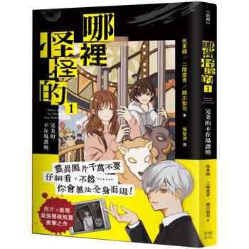 【電子書】哪裡怪怪的1
