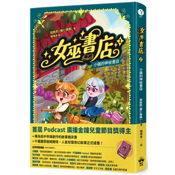 女巫書店（1）：小鎮的神祕書店