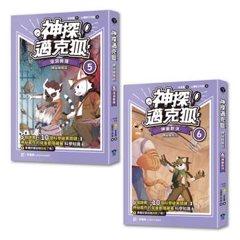 神探邁克狐 神祕組織篇（5＋6）