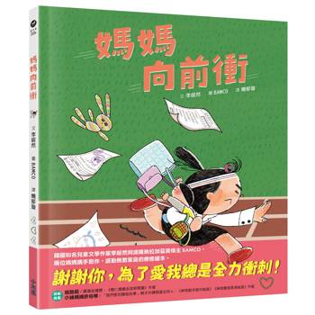 為跑道上的媽媽補給應援吧！