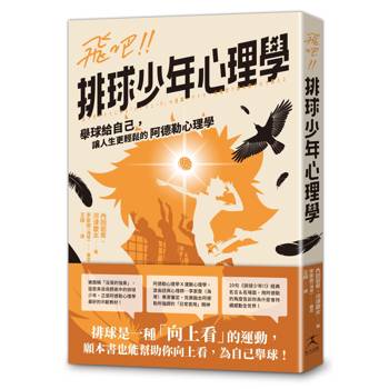 【電子書】飛吧!!排球少年心理學