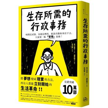 生存所需的行政事務：時間是武器，金錢是燃料，想靠喜歡的事活下去，只需要一點「管理」技術！