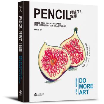 【電子書】拜託了！鉛筆