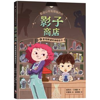 影子商店1：實現願望的魔法影子