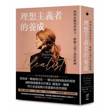 【電子書】理想主義者的養成