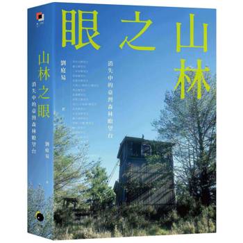 【電子書】山林之眼