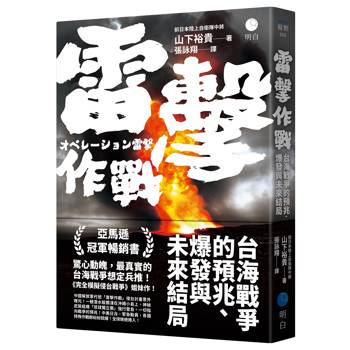 【電子書】雷擊作戰