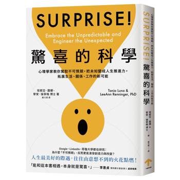 【電子書】驚喜的科學