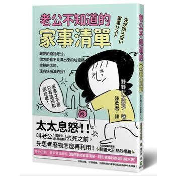 【電子書】老公不知道的家事清單