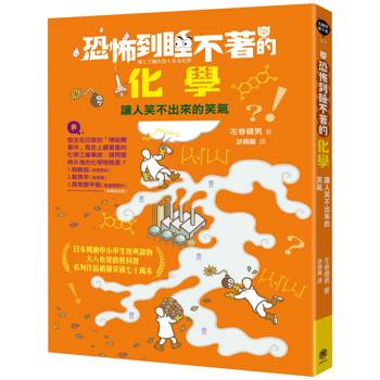 化學帶給我們的便利與危險，就在一線間