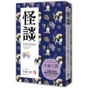 【電子書】怪談