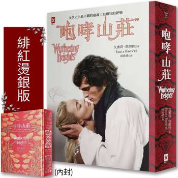 【電子書】咆哮山莊【瑪格羅比監製主演•電影書衣版】