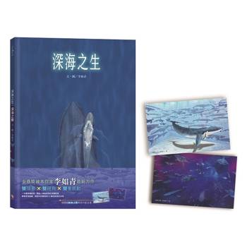 深海之生‧深海之聲（雙頭書 × 雙封面，隨書贈「鯨魚之歌」明信片組2張）