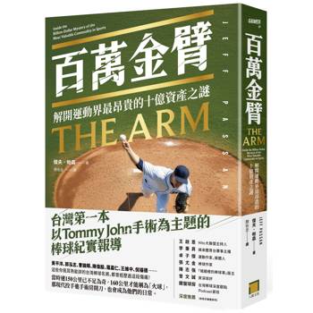 【電子書】百萬金臂