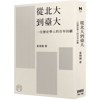 【電子書】從北大到臺大