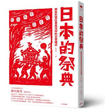 【電子書】日本的祭典