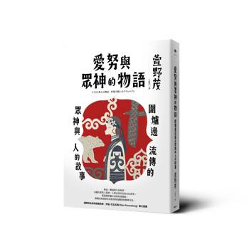 【電子書】愛努與眾神的物語