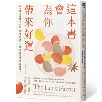 【電子書】這本書會為你帶來好運