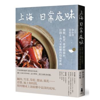 【電子書】上海日常底味