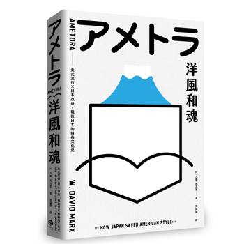 【電子書】洋風和魂【暢銷珍藏版】