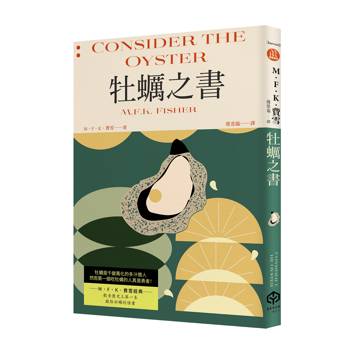 【電子書】牡蠣之書