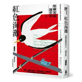 【電子書】紅色海灘