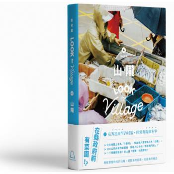 誌村鑑4：馬祖南竿山隴