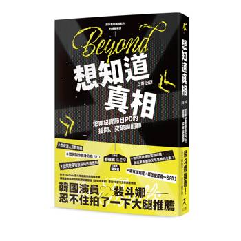 【電子書】想知道真相