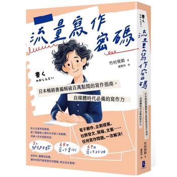 【電子書】流量寫作密碼【暢銷紀念版】