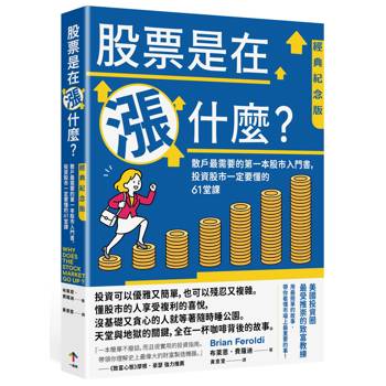 【電子書】股票是在漲什麼【經典紀念版】