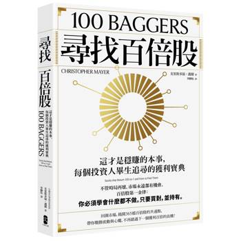 【電子書】尋找百倍股【暢銷紀念版】