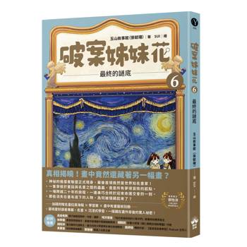 【電子書】破案姊妹花(6)