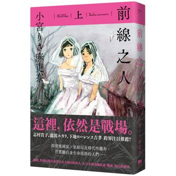 前線之人(上)